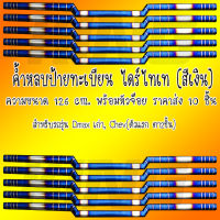 (ค้ำหลบป้ายทะเบียน10ชิ้นราคาส่ง)งานไดร์ไทเทเงิน ขนาด126 cm.พร้อมจ๊อย สำหรับใส่รถกระบะรุ่น Dmax เก่า, Chev(ตัวแรก ตา2ชั้น) งานเชื่อมสวย ไม่ลอก