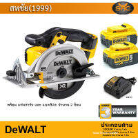 DeWALT DCS391 แบต 5.0Ah จำนวน2ก้อน + แท่นชาร์จเร็ว รับประกัน3ปี เลื่อยวงเดือน ไร้สาย