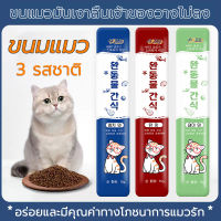 (10 ซอง)ขนมแมวเลีย พกพาสะดวก เหมาะกับแมวทุกสายพันธุ์ อุดมไปด้วยสารอาหาร แต่งขนแมว ตาสว่า