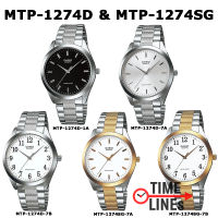 CASIO ของแท้ รุ่น MTP-1274D MTP-1274SG นาฬิกาผู้ชาย สายสแตนเลส รับประกัน 1 ปี MTP1274D MTP1274 MTP-1274D-1A MTP-1274D-7A MTP-1274D-7B MTP-1274SG-7A MTP-1274SG-7B