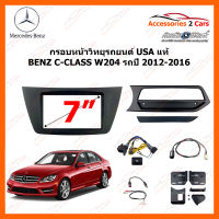 หน้ากากวิทยุ BENZ C-Class (W204) 2012+ สำหรับจอ 6.2-7" งาน USA (CTKMB14)