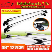 48" 122CM UNIVERSAL แร็กหลังคารถ ขาจับแรคหลังคา แร็คหลังคาเก๋ง ราวหลังคาแต่ง Car roof rack แร็คหลังคารถยนต์ โหลดสูงสุด 100KG แบบไม่ต้องเจาะ