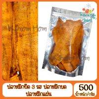 ขายดี ปลาหมึกยืด 3 รส 500g Kanom Hom Market ส่งด่วนหมึก ปลาหมึก อาหารทะเล หมึกแห้ง หมึกย่า งกับแกล้ม กินเล่น วงเกล้า