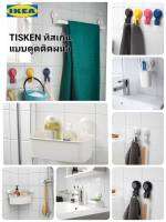 Ikea ​✴️แท้ TISKEN ทิสเก็น แบบดูดติดผนัง ใช้งานได้สะดวก โดยไม่ต้องเจาะผนัง เพราะมีเบ้าดูด ที่ติดแน่นบนพื้นผิวเรียบง่าย