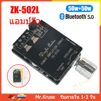 แอมป์จิ๋ว ZK-502L แอมจิ๋วบลูทูธ ดิจิตอลบลูทูธ 5.0 แอมป์จิ๋ว กำลังขับ 2*50 วัตต์ เสียงดี กำลังสูง 2.1ช่องสัญญาณบลูทูธเครื่องข แอมป์จิ๋ว12Vแรงๆ zk 502l