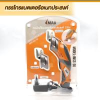 I MAX กรรไกรแบตเตอรี่ กรรไกรไฟฟ้า ไร้สาย IMAX IMSS-36 กรรไกร