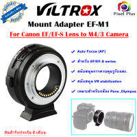 Viltrox EF-M1 Adapter Auto Focus For Canon EF/EF-S Lens to M4/3 Camera แปลงเลนส์ Canon EF ใช้กับกล้อง Pana / Olympus รับประกัน 6 เดือน