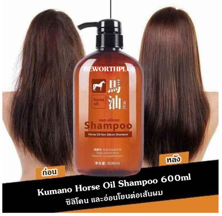 พร้อมส่ง-kumano-horse-oil-non-silicon-แชมพู-ครีมนวดผม-และครีมอาบน้ำ-น้ำมันม้า-ปราศจากซิลิโคลน-ขนาด-600ml-ขวดหัวปั้มนำเข้าญี่ปุ่น