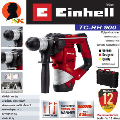 สว่านไฟฟ้าโรตารี่ 3ระบบ แบรนด์และคุณภาพ เยอรมัน กำลัง 900วัตต์ 26mm EINHELL รุ่น TC-HR 900 (รับประกัน 1ปี)