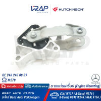 ⭐ BENZ ⭐ ยางแท่นเครื่อง ขวา บน HUTCHINSON | เบนซ์ เครื่อง M270 รุ่น CLA( W117 ) A-Class( W176 ) B-Class( W242 W246 ) GLA( X156 ) | เบอร์ 532D49 | OE 246 240 08 09 | CORTECO 49402574 | FEBI 107260