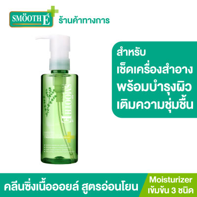 Smooth E Ultra Light คลีนซิ่งออยล์ + มอยเจอร์ไรเซอร์เข้มข้น  Purifying Cleansing Oil with Serum ทำความสะอาดผิวหน้าพร้อมการบำรุง เติมความชุ่มชื้นให้ผิว