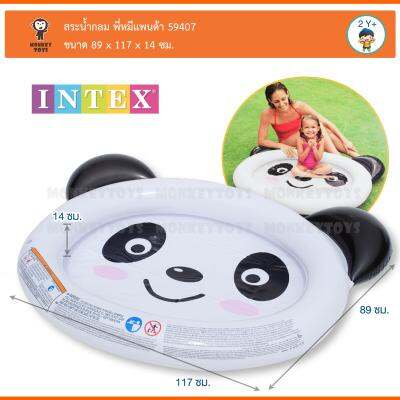 Monkey Toys สระน้ำกลม พี่หมีแพนด้า (117x89x14) Smilling Panda Babby Pool 59407