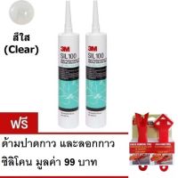 3M Sil100 ซิลิโคน (x2หลอด)  Silicone Sealant