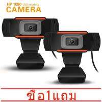 【ซื้อ 1 แถม 1】กล้องเว็บแคม Hoco Webcam Full HD 1080P รุ่น DI01 พร้อมไมโครโฟน สำหรับใช้ต่อเข้ากับคอมพิวเตอร์ และโน๊ตบุ๊ค ไม่ต้องติดตั้งไดร์เวอร์