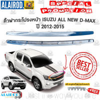 คิ้วฝากระโปรงหน้า โครเมี่ยม ISUZU D-max ดีแม็ก ALL NEW ปี 2012-2015 MU-X OEM ดีแม็ค ดีแมก ออลนิว (ไม่ใช่บลูเพาเวอร์) คิ้วฝาหน้า