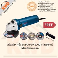 ( PRO+++ ) โปรแน่น.. เครื่องเจียร์อเนกประสงค์ 4นิ้ว BOSCH GWS060 พร้อมอุปกรณ์ทำงานครบชุด ชุดที่ 4 ราคาสุดคุ้ม เครื่อง เจีย ร์ เครื่อง เจียร 4 นิ้ว ลูกหนู เจียร เครื่อง เจีย ร์ ไร้ สาย