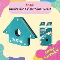 Total แม่เหล็กจับฉาก 4 นิ้ว ( 45 / 90 / 135 องศา ) รุ่น TAMWH50042 ( Magnetic Holding Holder )  ถูกที่สุด