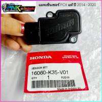 แมพเซ็นเซอร์ PCX แท้เบิกศูนย์ , โรงงาน HONDA PCX ปี2014-2020 แมพเซนเซอร์ MAP PCX-150