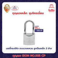 กุญแจ ISON NO.555(CP)-35L (1*2)