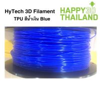 HyTech TPU 95A. 5+ สี. 1.75MM 1kg สีน้ำเงิน Blue