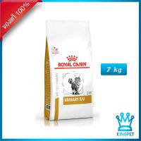 ด่วนโปร ส่งฟรี Royal canin  VET Urinary high 7 kg อาหารสำหรับแมวโรคนิ่ว