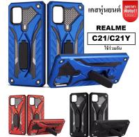 Case Realme C21 / C21Y สำหรับ เคส Realme C21Y  เคสเรียวมี C21 เคสโทรศัพท์ realme เคสมือถือ เคสหุ่นยนต์ ขาตั้งได้