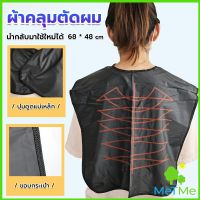 METME ผ้าคลุมตัดผม สำหรับร้านตัดผม ผ้าคลุมย้อม Shawl for dyeing hair