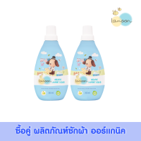 [ซื้อคู่] Lamoonbaby ผลิตภัณฑ์ซักผ้า 750 มล.(2 ขวด)