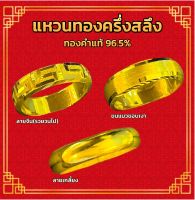 แหวนทองแท้ ครึ่งสลึง ลายเกลี้ยง น้ำหนัก (1.9 กรัม) ทองคำแท้ 96.5% มีใบรับประกันสินค้า ขายได้ จำนำได้