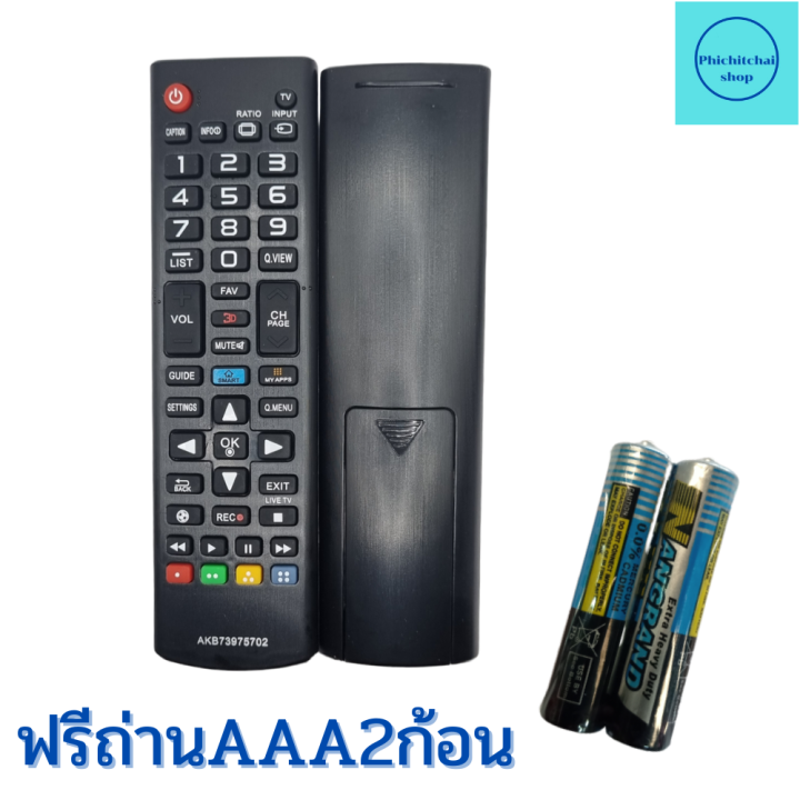 รีโมททีวีแอลจี-remot-lg-ใช้กับทีวี-จอแบน-led-lcd-ใด้ทุกรุ่น-ฟรีถ่านaaa2ก้อน-มีปุ่ม3d-พร้อมจัดส่ง