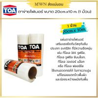 TOA Fiber Mesh ตาข่ายไฟเบอร์เสริมแรงสำหรับกันซึม (1 ม้วน)