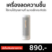 ?ขายดี? เครื่องลดความชื้น Deerma ใช้งานได้ทุกสถานที่ ขนาดเล็กกระทัดรัด รุ่น CS90M - เครื่องดูดความชื้น ดูดความชื้น ที่ดูดความชื้น ตัวดูดความชื้น ที่ลดความชื้น dehumidifier