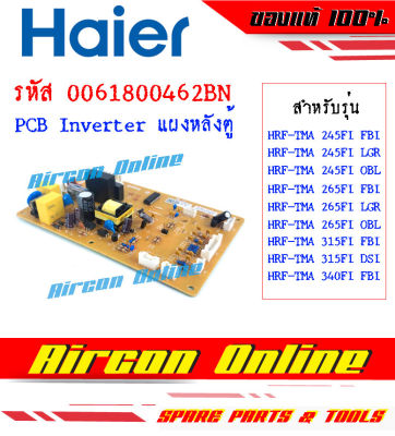 แผง PCB Board INVERTER ด้านหลังตู้เย็น HAIER รุ่น HRF-TMA 245 / 265 / 315 / 340 รหัส 0061800462BN AirconOnline ร้านหลัก อะไหล่แท้ 100%