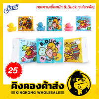 Jaxx กระดาษเช็ดหน้าป็อปอัพ ทิชชู่แผ่นคู่ B.Duck 80 แผ่น (3 ห่อ/แพ็ค) สุดคุ้ม