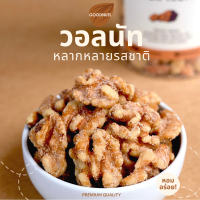 Goodnuts | วอลนัทอบ 240g รสธรรมชาติ ทรัฟเฟิล ชีสเบคอน วาซาบิ ซาวครีม พิซซ่า roasted walnuts เกรดพรีเมี่ยม นำเข้า  keto