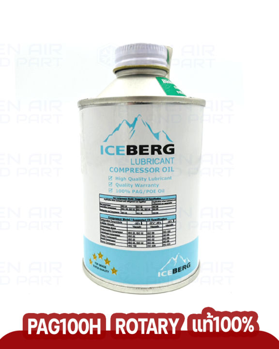 iceberg-น้ำมันคอม-r134a-น้ำมันคอมเพรสเซอร์-ของแท้-สำหรับประเภทโรตารี่-ขนาด-250ml-น้ำมันคอมแอร์รถยนต์-สินค้าพร้อมจัดส่ง