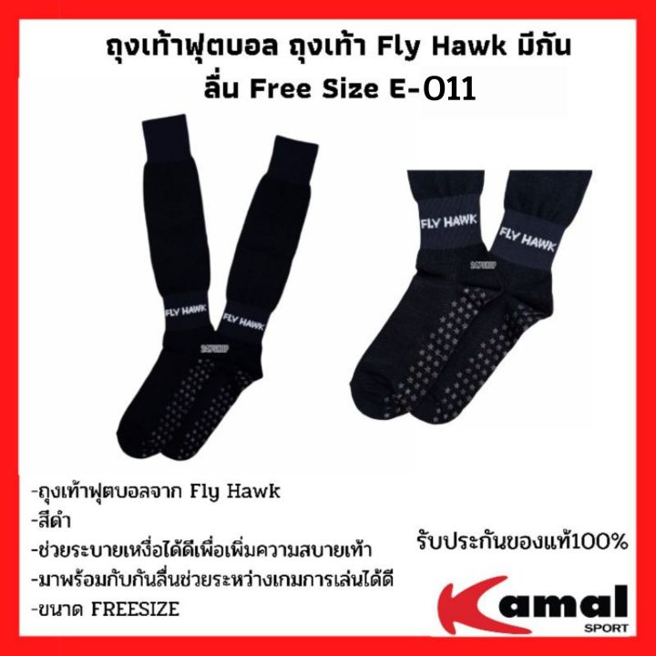 ถุงเท้ากีฬา-ถุงเท้ากีฬากันลื่น-ถุงเท้าฟุตบอล-ยี่ห้อ-fly-hawk-รหัส-e-011