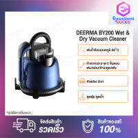 DEERMA BY200 Wet &amp; Dry Vacuum Cleaner เครื่องทำความสะอาดเบาะพรม หัวแปรง 2in1 ทำความสะอาด 5 ขั้นตอน ล้อเลื่อนหมุน 360° เคลื่อนย้ายสะดวกตามที่ต้องการ สายไฟยาว 5 เมตร IPX4 กันน้ำทั้งเครื่อง ใช้งานแบบแห้งและเปียก โซฟาผ้า เฟอร์นิเจอร์ผ้า ดูดน้ำ แบบมีสาย หัวแปร