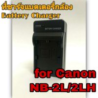 ที่ชาร์จแบตกล้อง ชาร์จแบตเตอรี่กล้อง เครื่องชาร์จ แท่นชาร์จใช้ได้กับกล้อง Canon รุ่น NB-2L/2LH/2L 12/2L 14 / Battery Charger for Canon Camera model NB-2L/2LH/2L 12/2L 14 น้ำหนักเบา