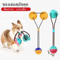 [?พร้อมส่ง] Dog Puller ของเล่นสุนัข เชือกดึง ลูกบอลเชือกดึง ที่กัดฟันกรามสุนัข ของเล่นหมา ใหม่  Dog Toy