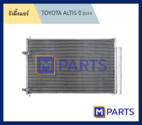 รังผึ้งแอร์ โตโยต้า อัลติส TOYOTA ALTIS ปี 2014