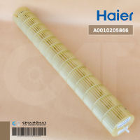 A0010205866 ใบพัดลมคอยล์เย็น Haier ใบพัดลมโพรงกระรอก รุ่น HSU-18VEK03T, HSU-18CEK03T โบเวอร์แอร์ไฮเออร์ อะไหล่แอร์ ของแท้ศูนย์