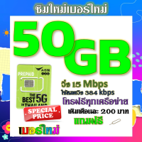 ✅ซิมโปรเน็ตAIS 90GB 80GB 50GB +พร้อมโทรฟรีทุกคเรือข่าย ครั้งละ 15 นาที ไม่จำกัดจำนวนครั้ง✅ซิมใหม่✅