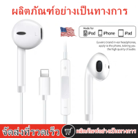 หูฟัง    iPhoneEarpods รูเสียบ3.5mm /Lightn ing ใช้ได้กับ 5/6/6P/7/7+/8/8+/X,XsMaxSE12มีการรับประกัน 1 ปี