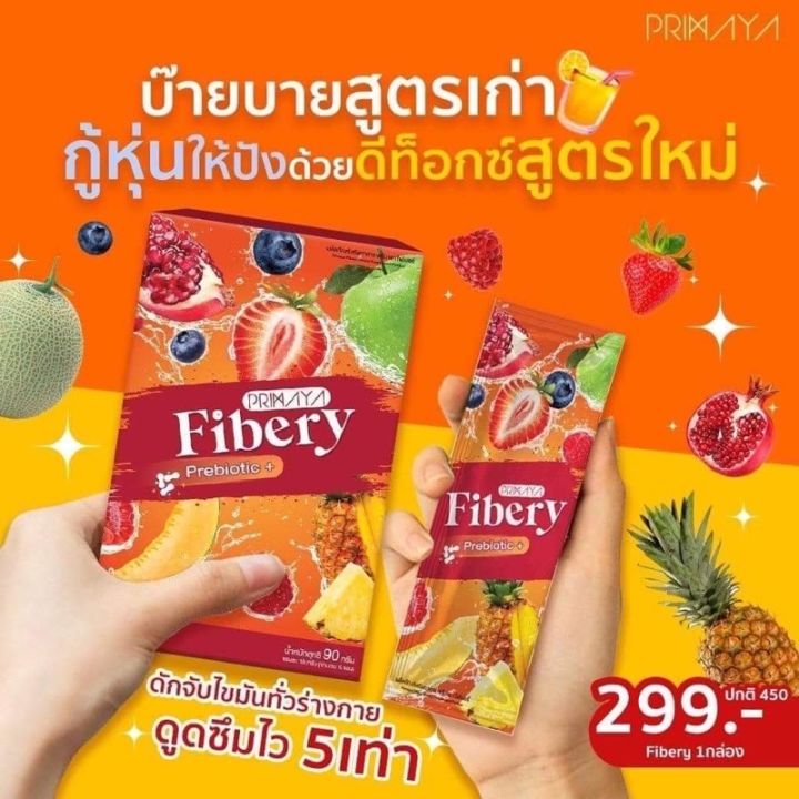 พรีมายาไฟเบอร์-แท้ราคาส่ง-primaya-fibery-ดีท็อกซ์พรีมายา-ดีท็อกซ์ลำไส้