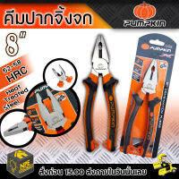 PUMPKIN คีมปากจิ้งจก  รุ่น 14451 ขนาด 8 นิ้ว สีส้ม - ดำ