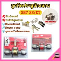 ลูกบิดประตูห้องนอน ไส้ทองเหลืองแท้ มีกุญแจ LAMY รุ่น 587-SS