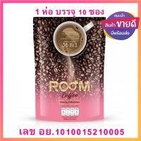 พร้อมส่ง (coffee) กาแฟรูม กาแฟบูม ยอดฮิต Boom [ Room ] exp. 2024