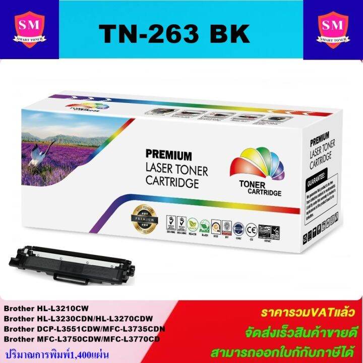 หมึกพิมพ์เลเซอร์เทียบเท่า-brother-tn-263-bk-c-m-y-ราคาพิเศษ-for-brother-hl-l3230cdn-hl-l3270cdw-dcp-l3551cdw-mfc-l3750cdw