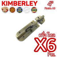 KIMBERLEY กลอนประตู หน้าต่าง กลอนทั่วไป กลอนสเตนเลสแท้ ชุบทองเหลืองรมดำ NO.360-4" AB (SUS 304 JAPAN)(6 ชิ้น)